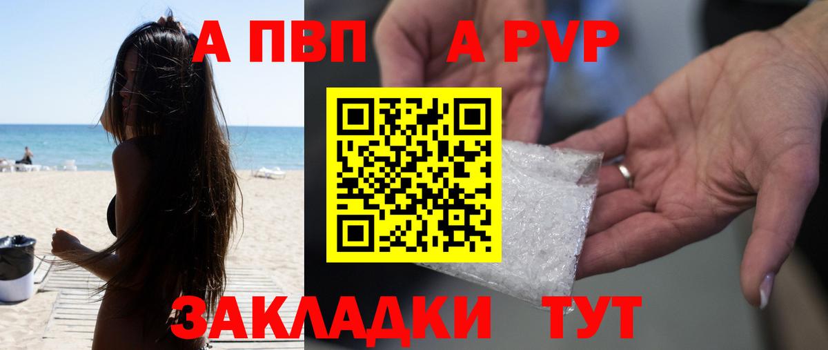 Альфа ПВП мука Железноводск