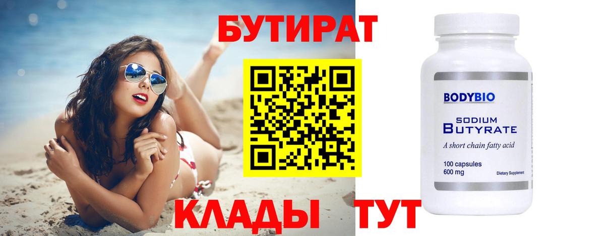 БУТИРАТ GHB Железноводск
