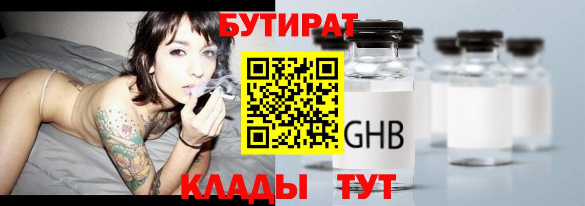 Бутират BDO  Вход с VPN  Бутират  Железноводск 