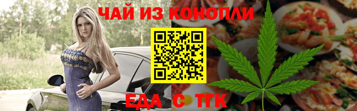 Cannafood марихуана  Вход с VPN  Железноводск 