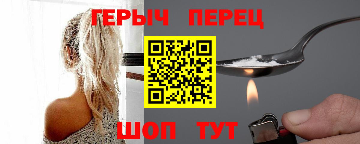 ГЕРОИН белый  Вход с VPN  Железноводск 