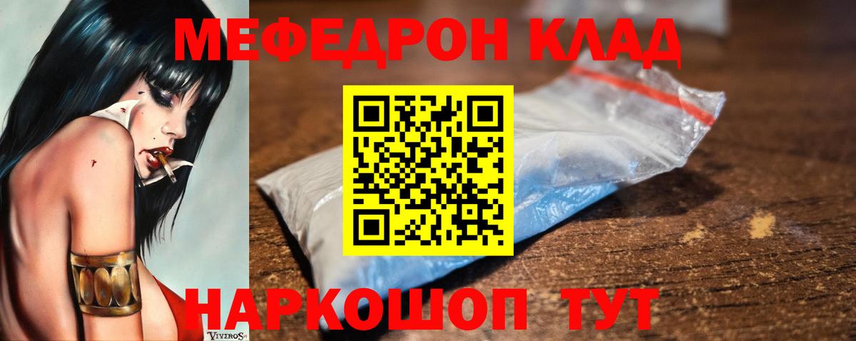 Меф мука  Меф 4 MMC  Вход с VPN  Железноводск 