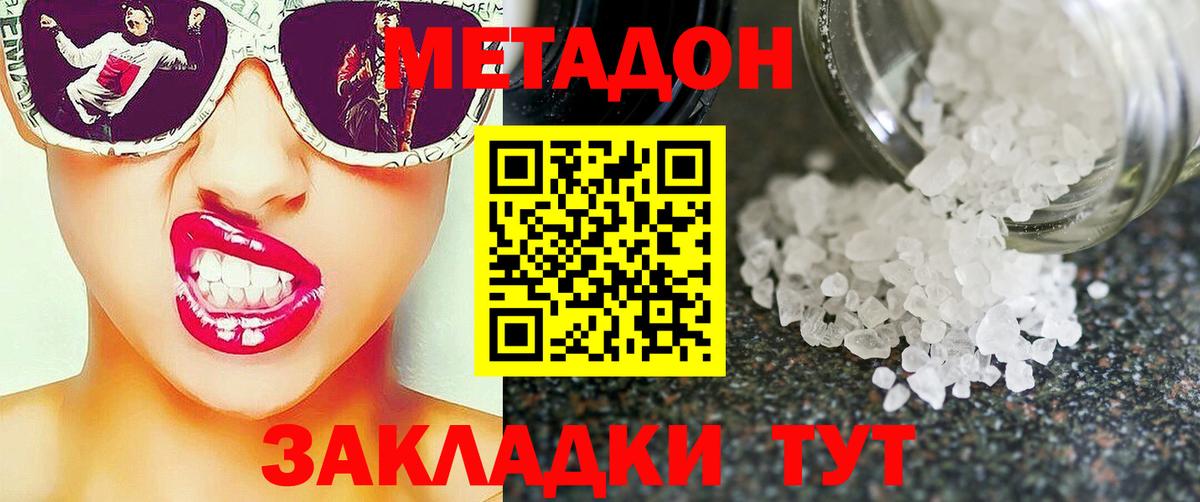 Метадон кристалл  МЕТАДОН methadone  Железноводск  Вход с VPN 