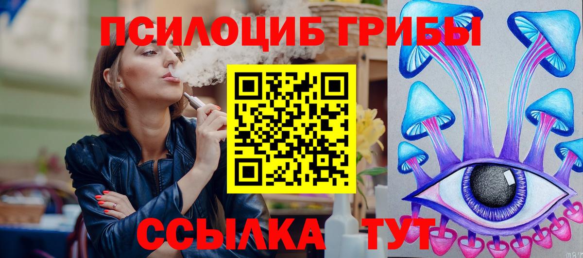 Железноводск  Галлюциногенные грибы ЛСД  Галлюциногенные грибы Magic Shrooms  Вход с VPN 